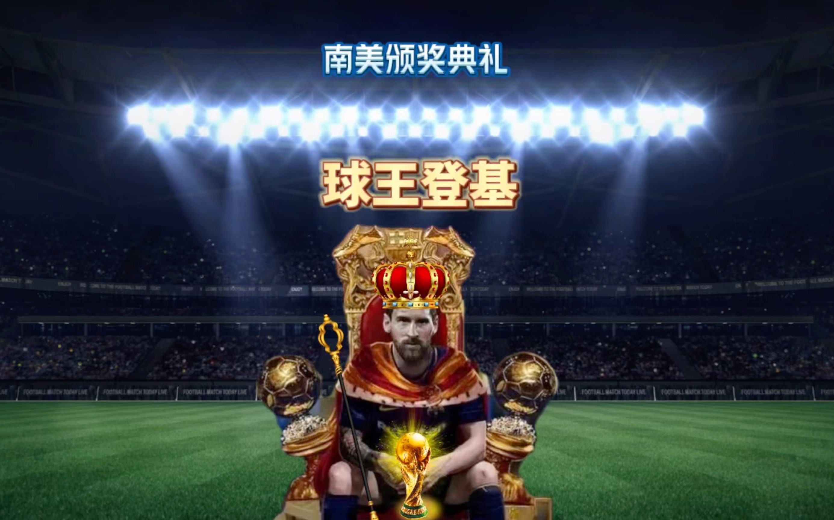 是对球队高